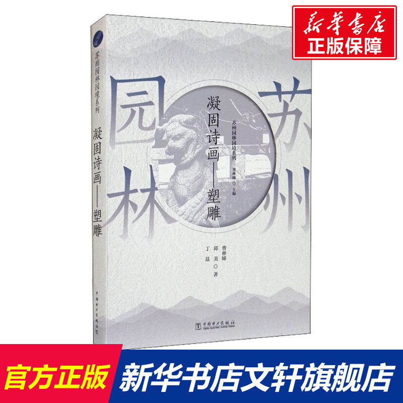 新华书店正版 园林艺术 文轩网