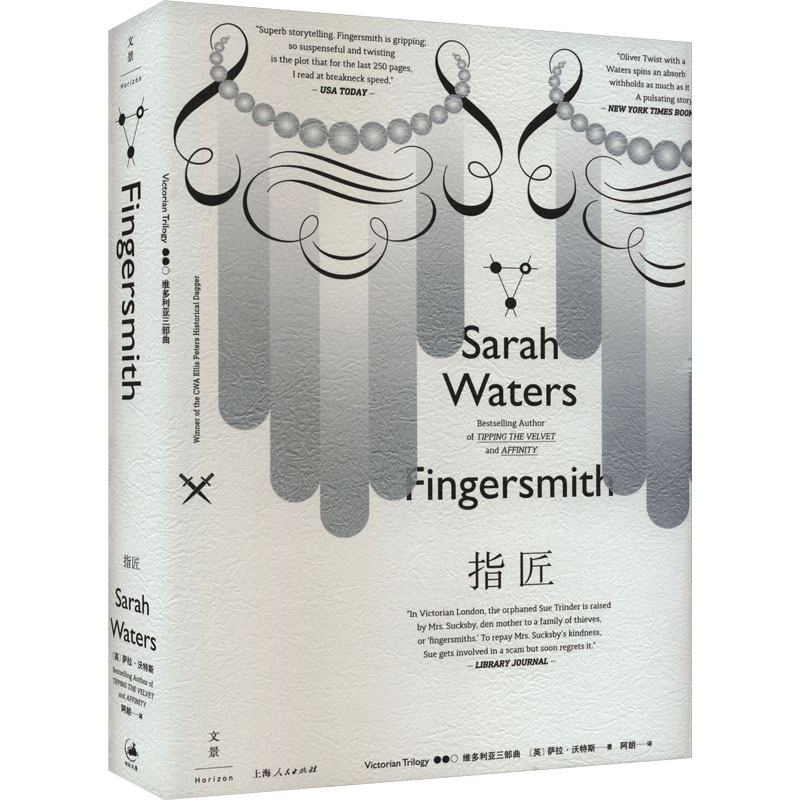 【新華文軒】指匠 (英)薩拉·沃特斯 正版書(shū)籍小說(shuō)暢銷(xiāo)書(shū) 新華書(shū)店旗艦店文軒官網(wǎng) 上海人民出版社
