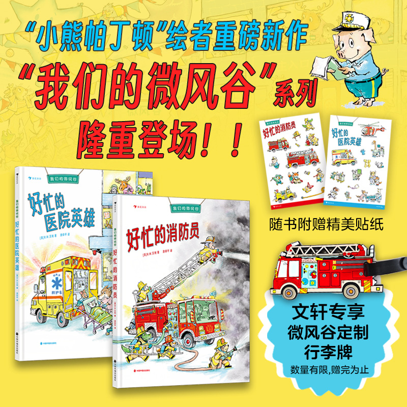 我们的微风谷2册附赠贴纸行李牌