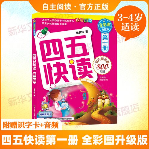 四五快读第一册幼小衔接教材