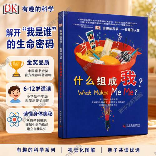 新华书店正版 少儿科普 文轩网