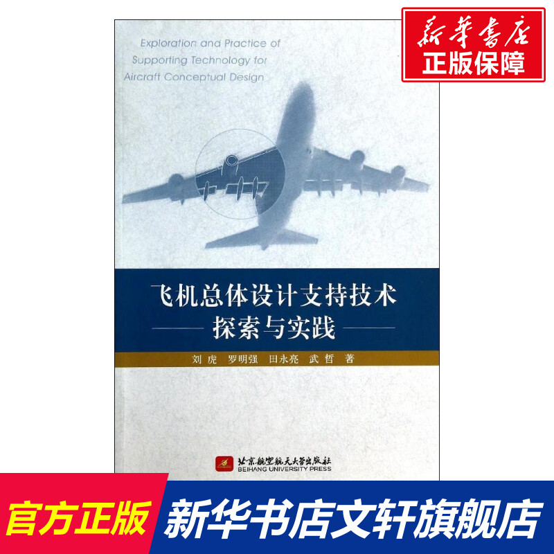 新华书店正版 国防科技 文轩网