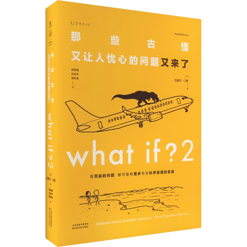 门罗脑洞问答whatif2自然科普