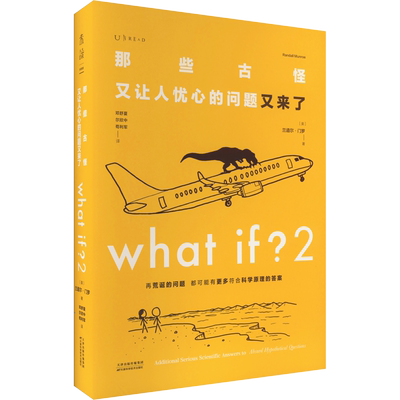 门罗脑洞问答whatif2自然科普