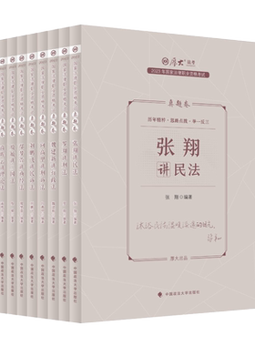司法考试教材厚大法考全套