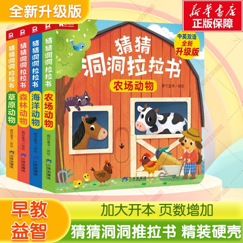 【新华文轩】洞洞拉拉书猜猜我是谁好玩的推拉机关书 婴幼儿童绘本0-3岁益智玩具启蒙认知早教触摸书宝宝奇妙立体翻翻书撕不烂纸板,书籍/杂志/报纸,启蒙认知书/黑白卡/识字卡,淘宝优惠券,粉丝福利购,淘宝优惠卷