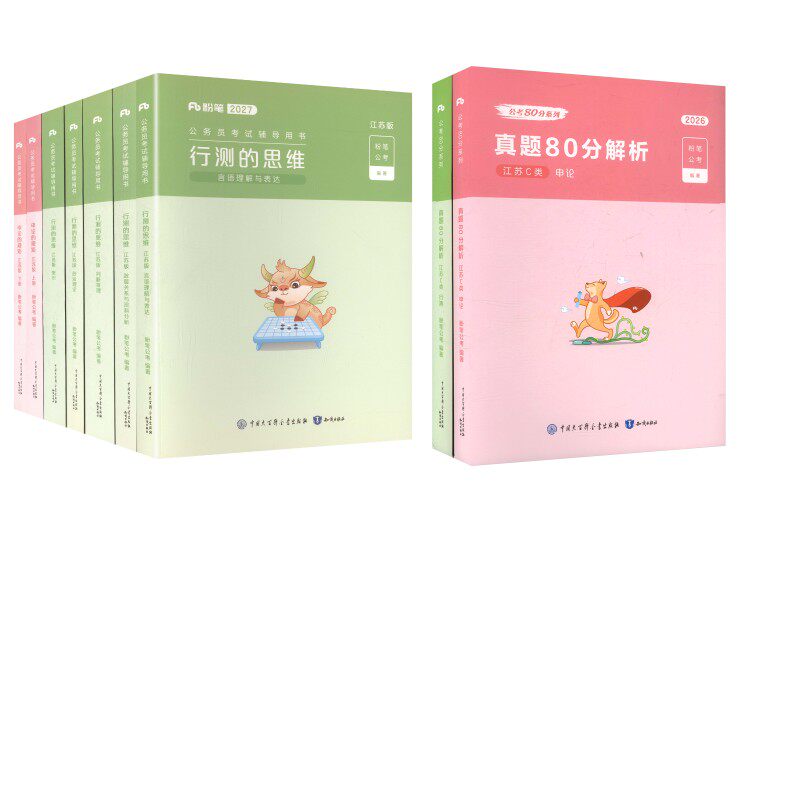 【新华文轩】27版【江苏】教材+26C类真题 粉笔公考 正版书籍 新华书店旗舰店文轩官网 知识出版社