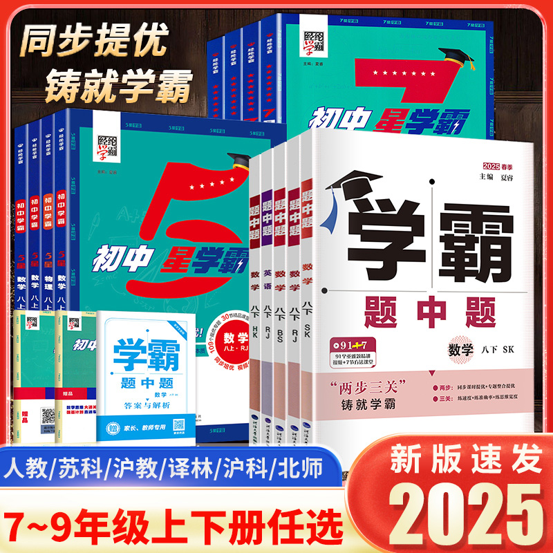新华书店正版 初中数学单元测试 文轩网