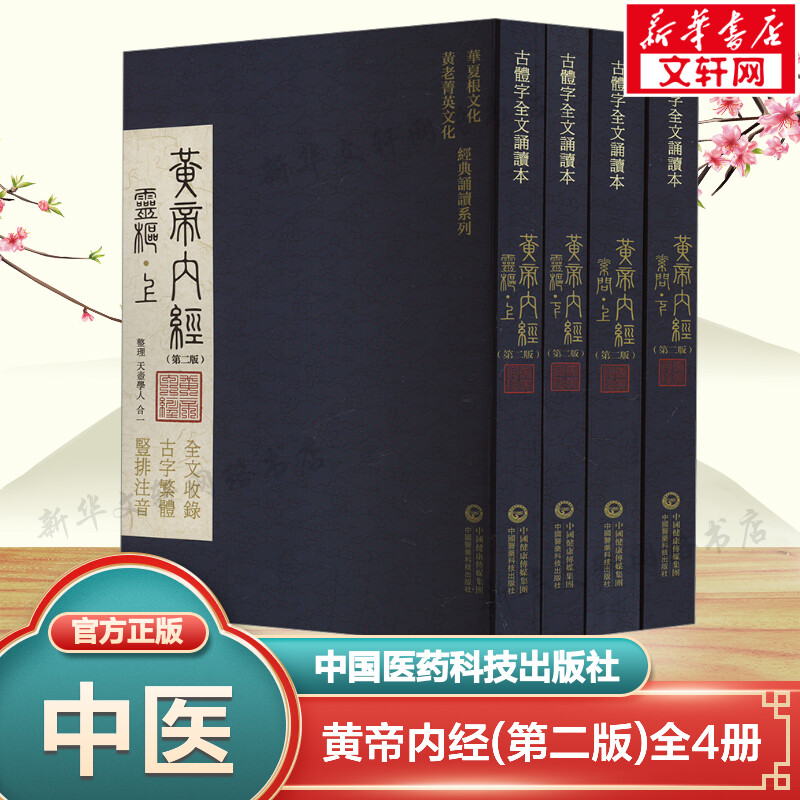 新华书店正版 中医古籍 文轩网