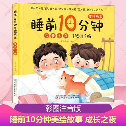 新华书店正版 注音读物 文轩网