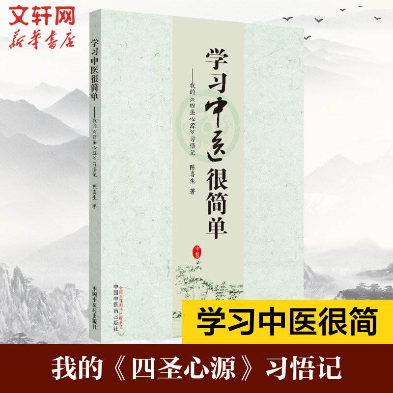 新华书店正版 中医各科 文轩网