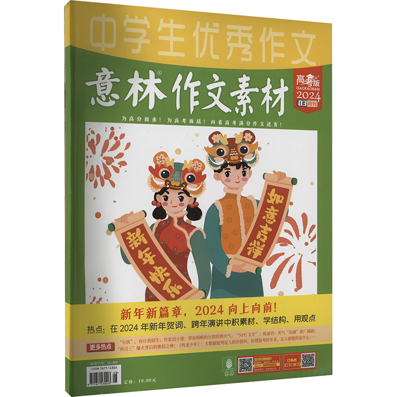 新华书店正版期刊杂志-学生阅读文轩网