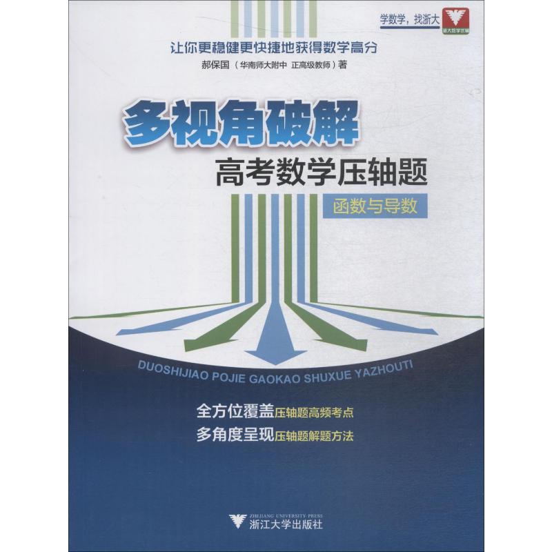 新华书店正版 高中高考辅导 文轩网