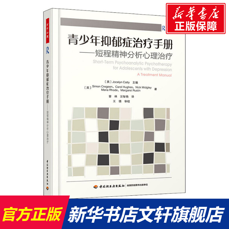 新华书店正版 心理学 文轩网