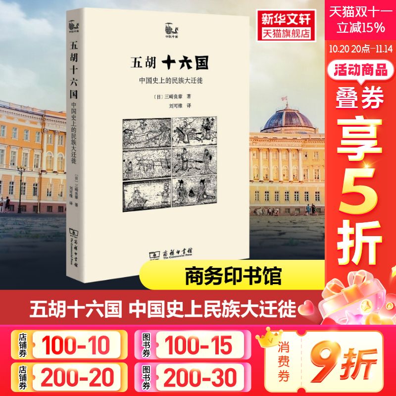 新华书店正版 中国历史 文轩网