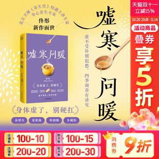 健康使用手册 书籍 嘘寒问暖 中医养生保健正版 养生食谱食疗 中医智慧 写给现代人 顺应自然养生规律 亚健康 新华文轩