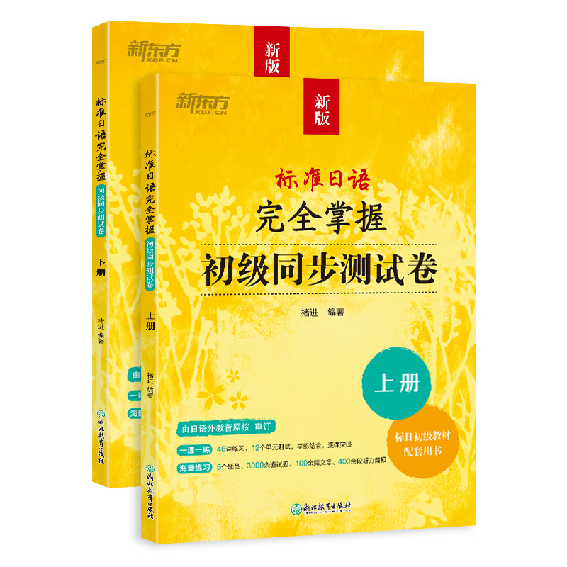 标准日语初级词汇刷词手册