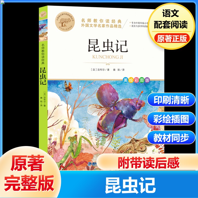 小学生阅读书目快乐读书吧