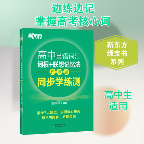 新华书店正版 高中英语专项 文轩网