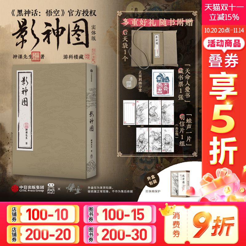 影神图 黑神话悟空 官方设定集 黑神话悟空周边 影神图中信出版社 正版实体书籍收藏版攻略 官方艺术图鉴美术画集册 黑神话影神图