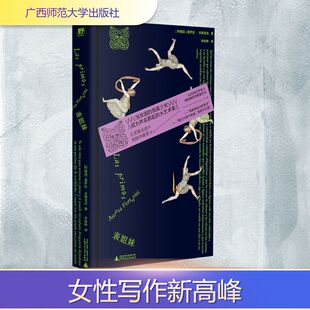 【新华文轩】表姐妹 (阿根廷)奥罗拉·本图里尼 著 正版书籍小说畅销书 新华书店旗舰店文轩官网 广西师范大学出版社