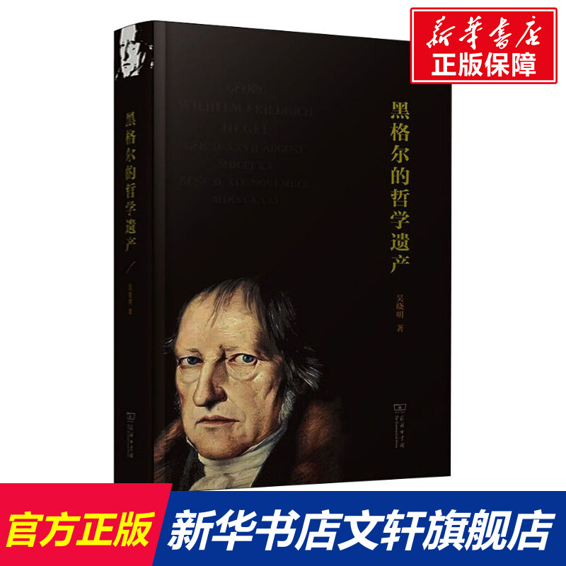 新华书店正版 外国哲学 文轩网