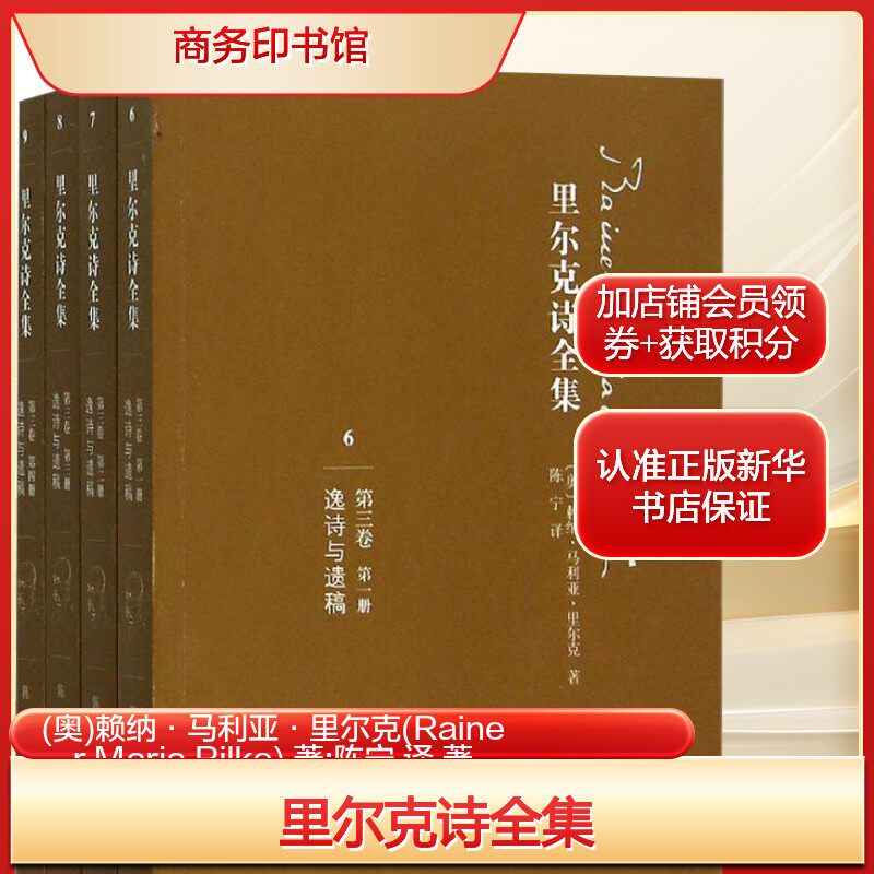 里尔克诗全集汉语世界首部 世界文学名作 经典译本
