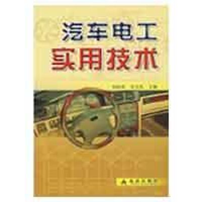 汽车电工实用技术 吴政清  吴文民   编者:吴政清 吴文民     正版书籍 新华书店旗舰店文轩官网 金盾出版社