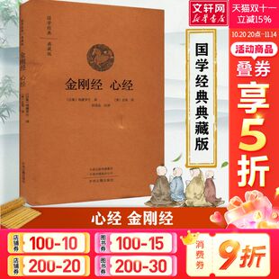 心经 佛教经典 典藏版 佛教十三经 入门书籍宗教佛教般若波罗蜜多心经佛书籍静心经般若菠萝蜜多经文读本 阅读无障碍书籍 金刚经