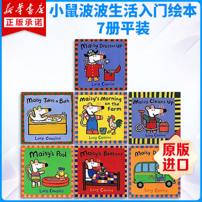 小鼠波波生活入门绘本7册平装MAISYGOESSHOPPING/BEDTIME