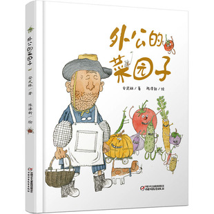 【新华文轩】外公的菜园子 安武林 正版书籍 新华书店旗舰店文轩官网 中国少年儿童出版社