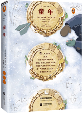 童年精装版高尔基俄罗斯名著小说
