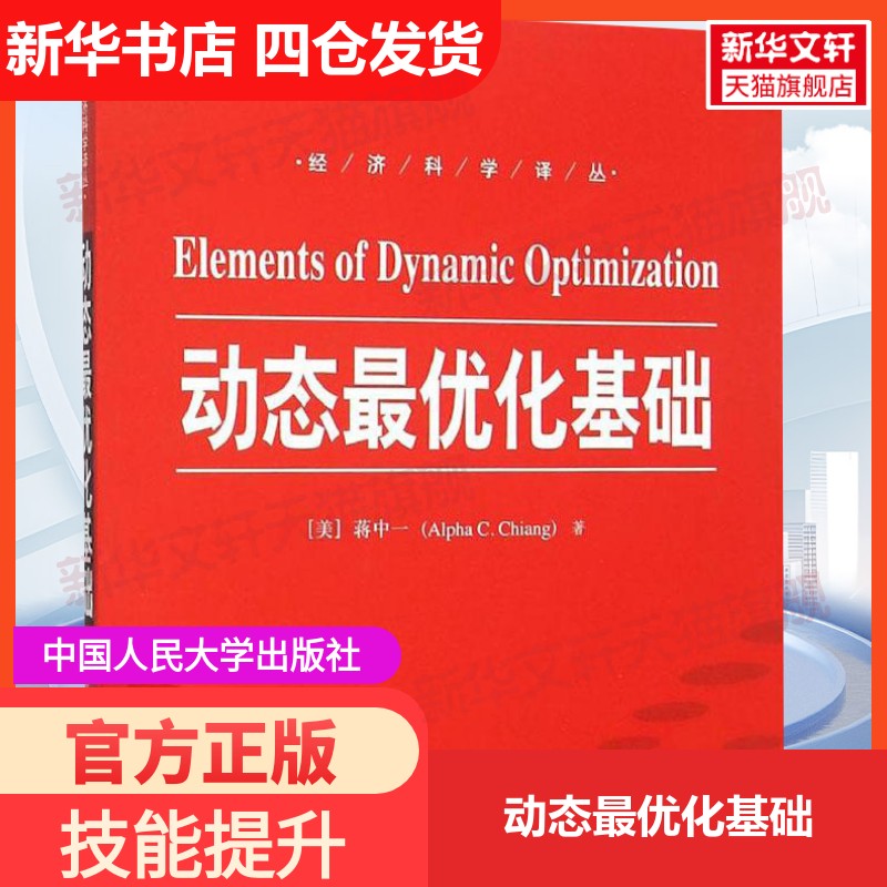 新华书店正版 经济理论、法规 文轩网