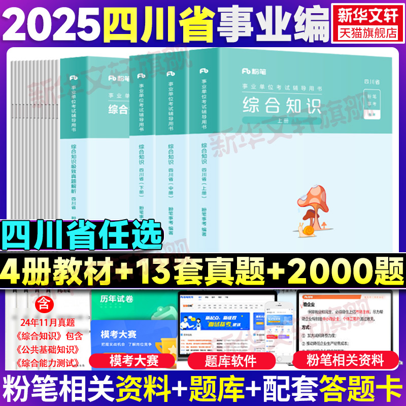 粉笔事业编四川省事业单位