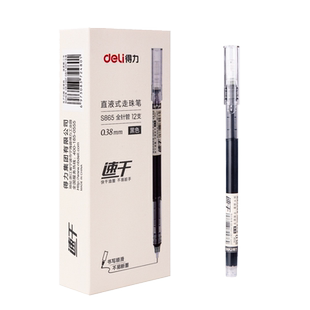 得力直液式走珠笔中性笔学生用0.5黑色签字笔圆珠笔全针管水笔直液笔水性笔商务简约办公大容量速干油墨