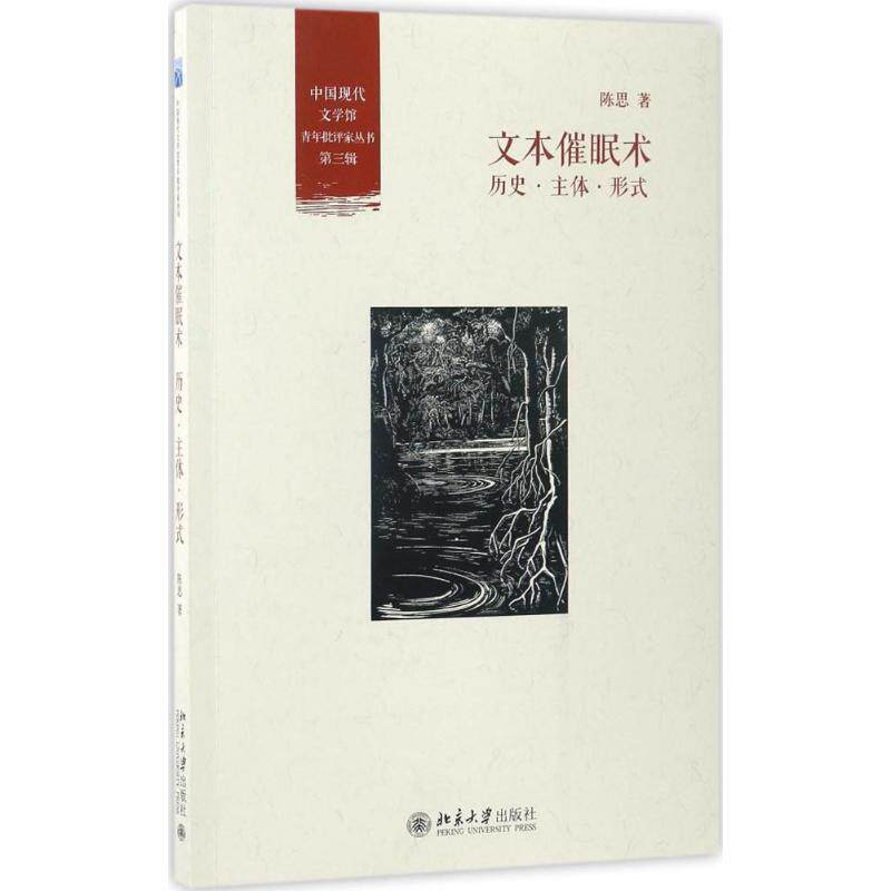 【新华文轩】文本催眠术 陈思 正版书籍小说畅销书 新华书店旗舰店