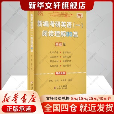 【新华文轩】2026张剑黄皮书英语一英语二2006-2025历年真题世图北教版逐词逐句精讲册手译本作文词汇三小门句句真研长难句阅读