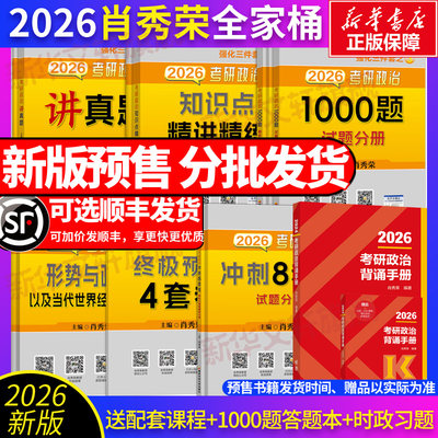 2026肖秀荣1000题即将发货