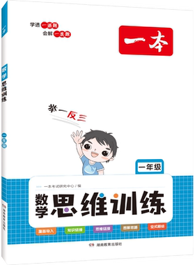 2027年新版数学思维训练