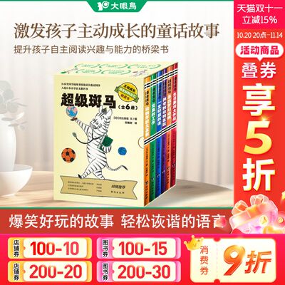 【新华文轩】超级斑马(全6册) (日)托比鲁兹 正版书籍 新华书店旗舰店文轩官网 台海出版社
