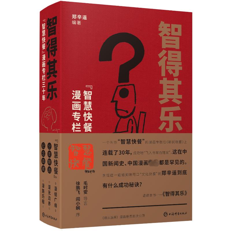 新华书店正版 中国幽默漫画 文轩网