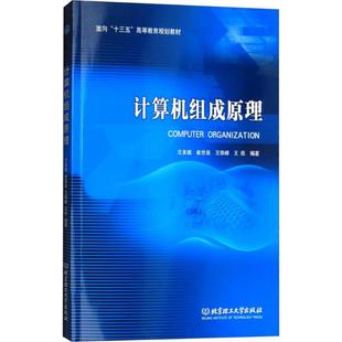 沈美娥 计算机组成原理 新华文轩 北京理工大学出版 正版 书籍 等 新华书店旗舰店文轩官网 编著 社