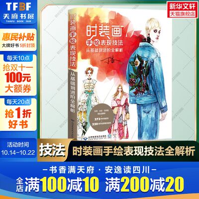 时装画手绘表现技法丁香配色平面