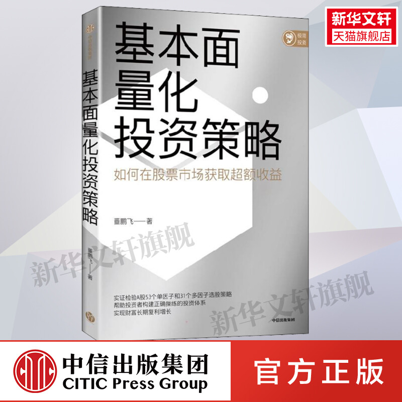 新华书店正版 股票投资、期货 文轩网