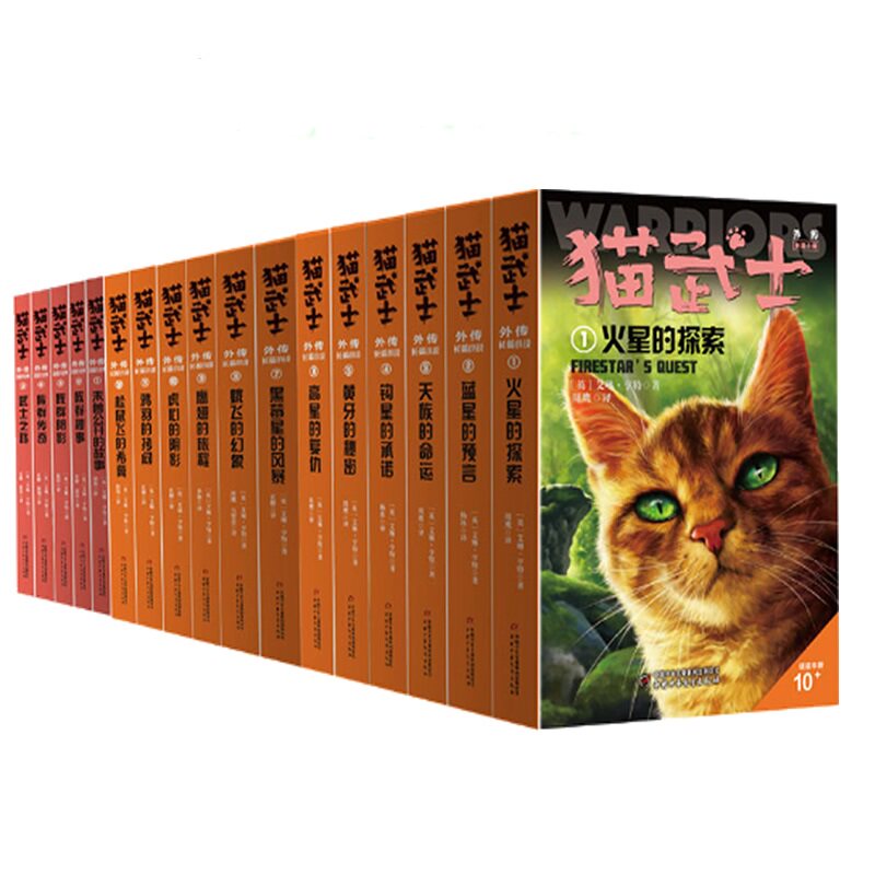 【新华文轩】猫武士外传全套17册 短篇+长篇小说艾琳亨特著猫族儿童文学动物小说奇幻故事书小学生三四五六年级课外书阅读正版书籍