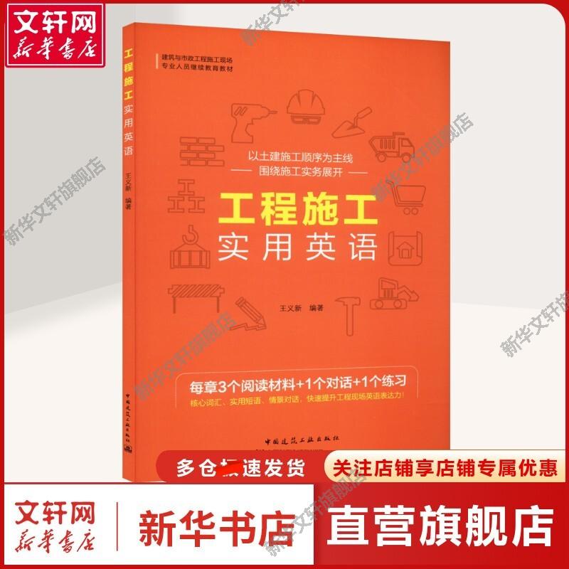 新华书店正版 建筑工程 文轩网