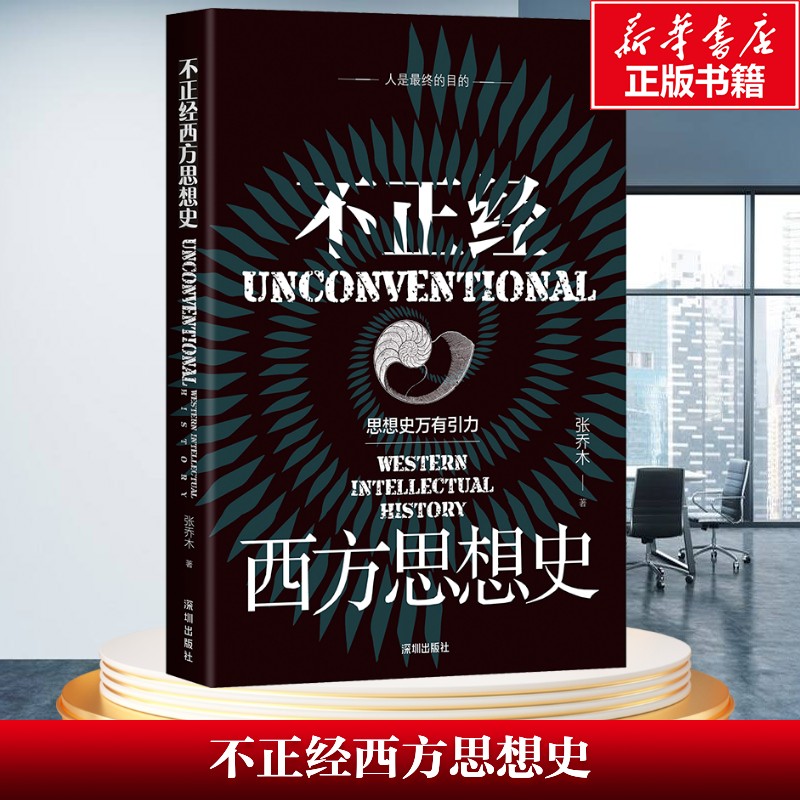 新华书店正版 外国哲学 文轩网