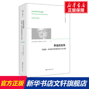 反常 巴鲁赫·斯宾诺莎那里 西北大学出版 新华文轩 社 安东尼奥·奈格里 野蛮 意 权力与力量精神译丛