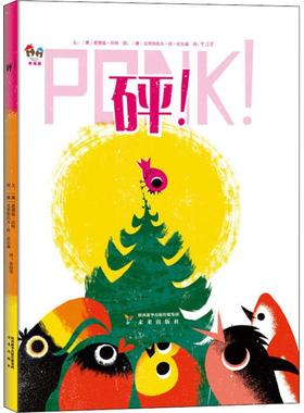 【新华文轩】砰! (澳)艾德维娜·瓦耶特(Edwina Wyatt),(澳)克里斯多佛·尼尔森(Christopher Nielsen)