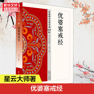 优婆塞戒经